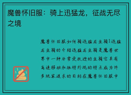 魔兽怀旧服：骑上迅猛龙，征战无尽之境
